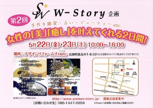 ｗ-Story