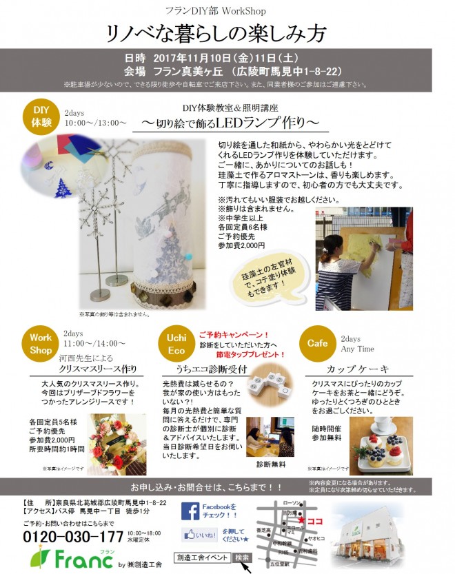 11月DIY