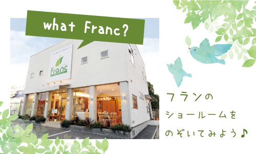 フランのお店に行ってみる