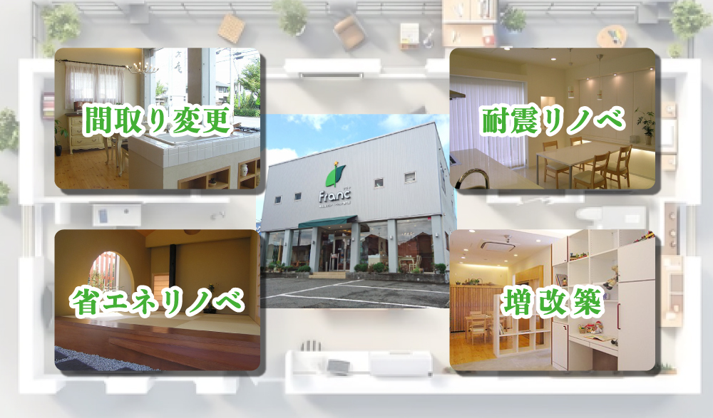 間取り変更 耐震リノベ
