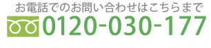 フランのフリーダイヤル