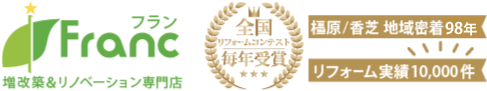 増改築＆リノベーション専門店フラン