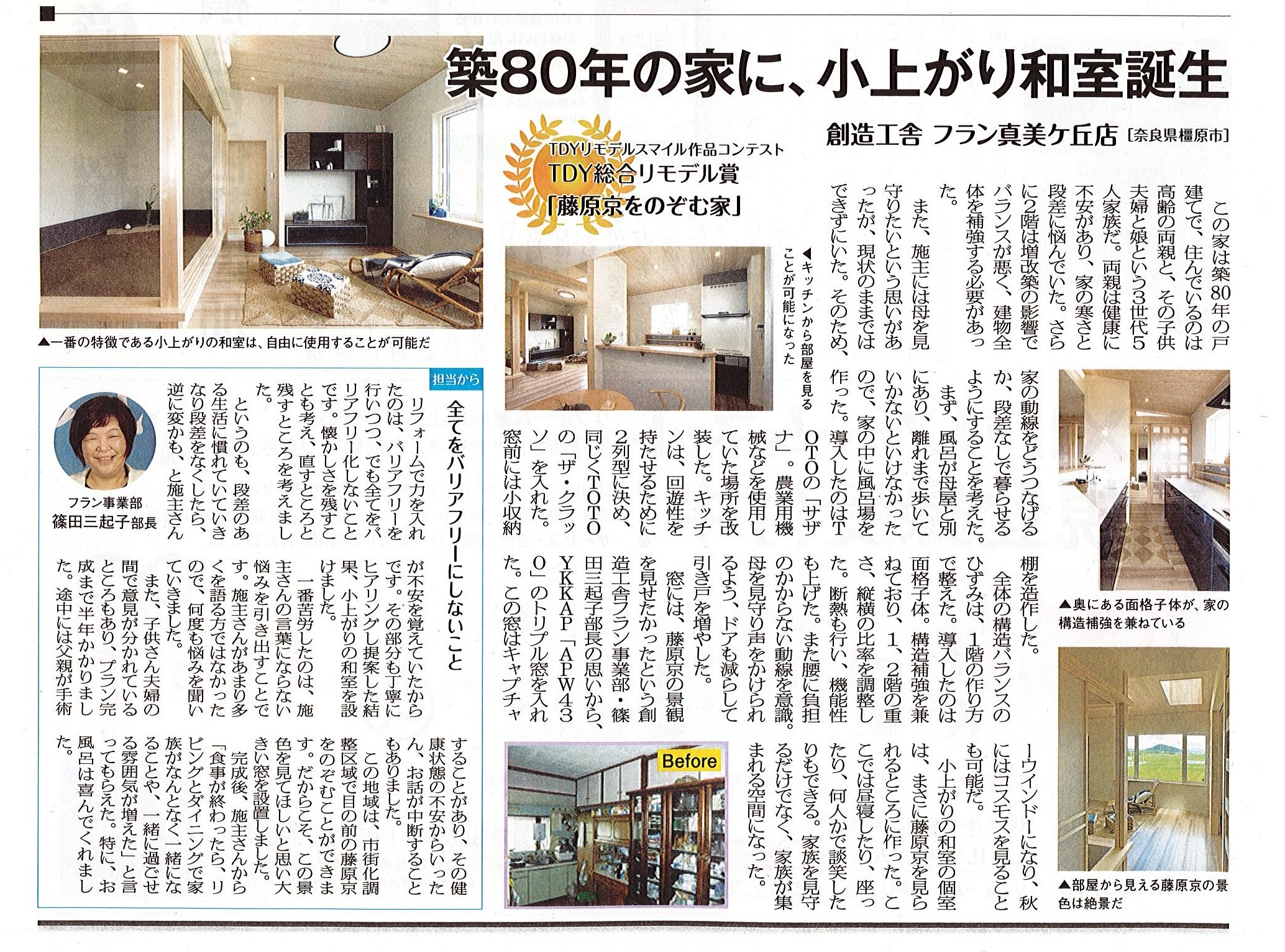 リフォーム産業新聞