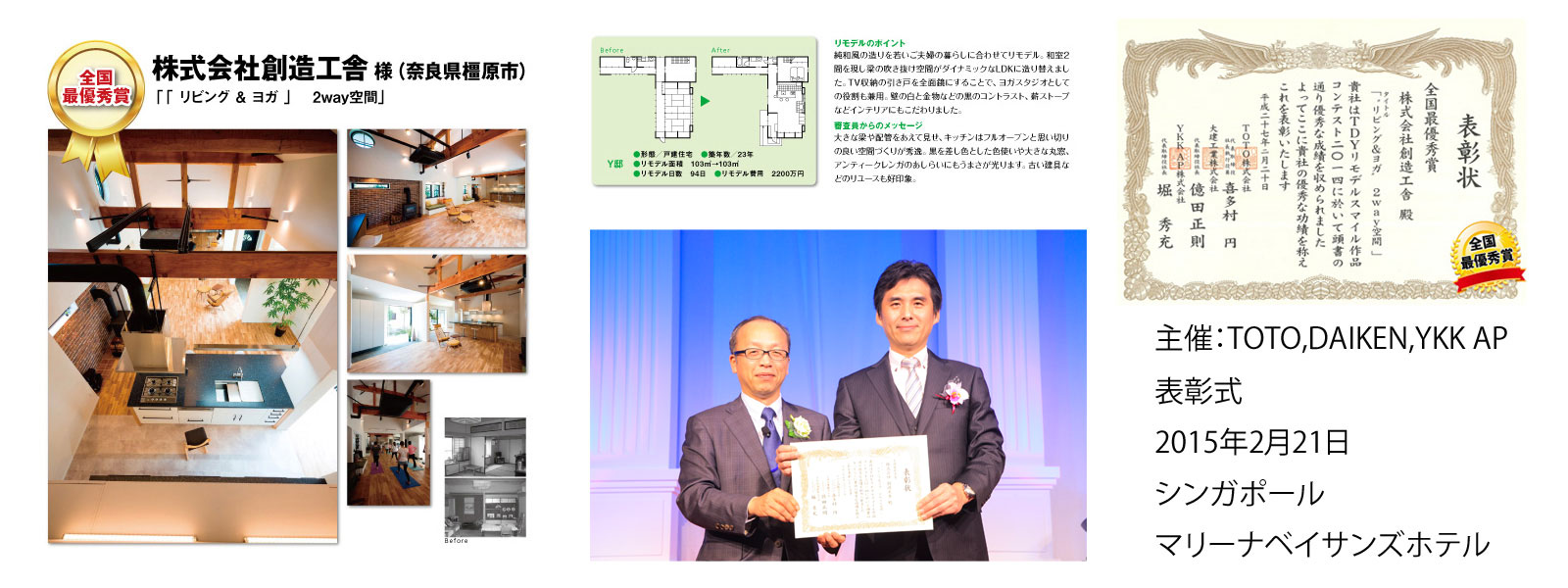 2014年 TDYリモデルスマイル作品コンテスト　「全国最優秀賞」