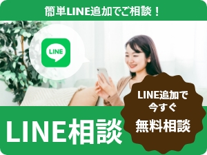 LINE相談