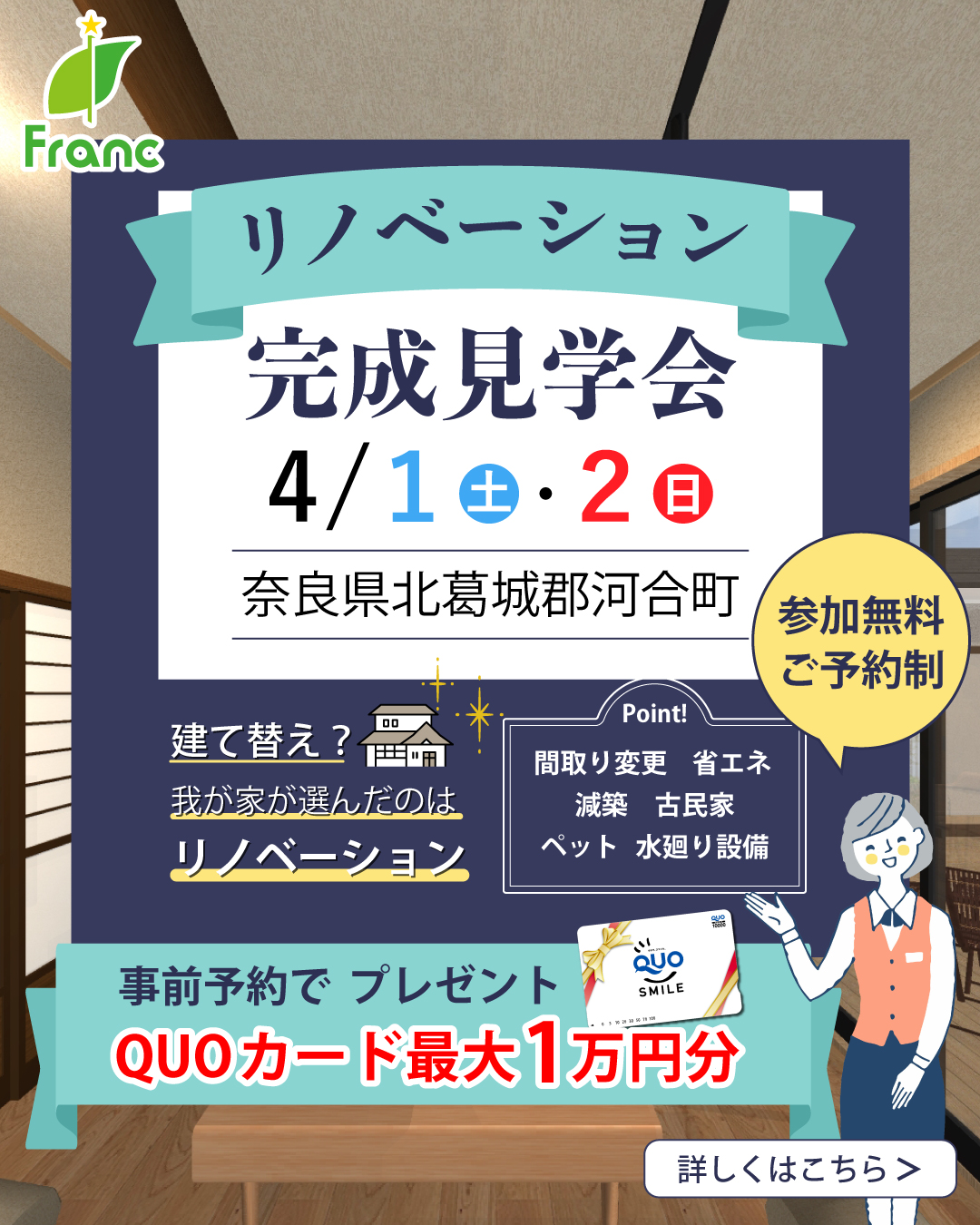 完成見学会