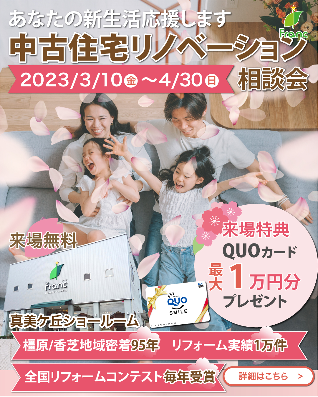 中古住宅リノベーション相談会