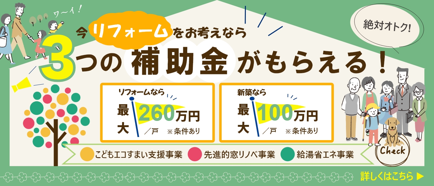 住宅省エネ2023キャンペーン