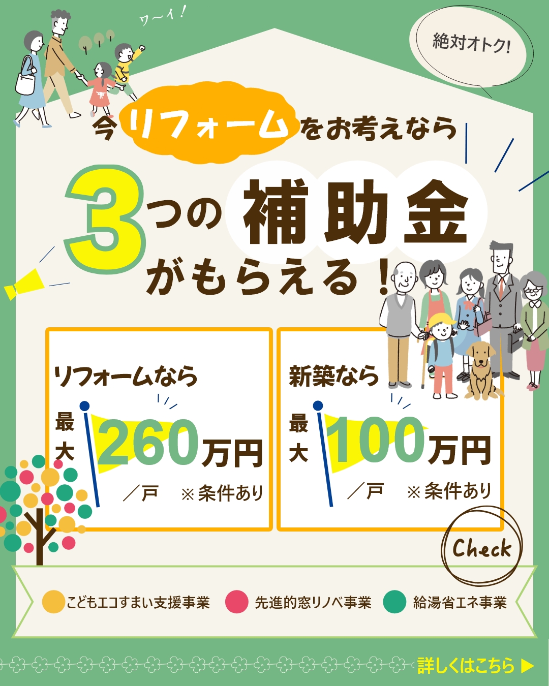 住宅省エネ2023キャンペーン