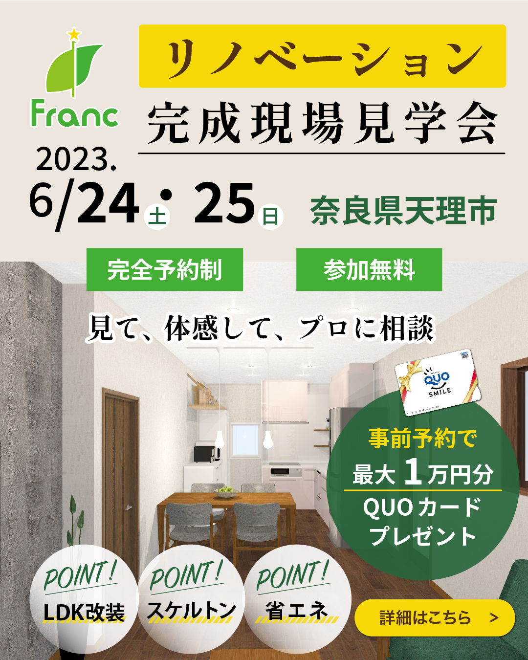 完成現場見学会