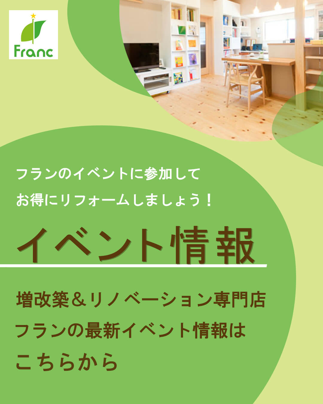 イベント情報