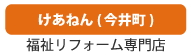 けあねん