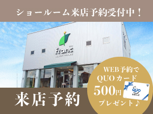 来店予約