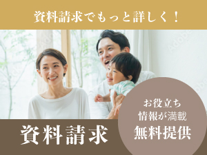 資料請求