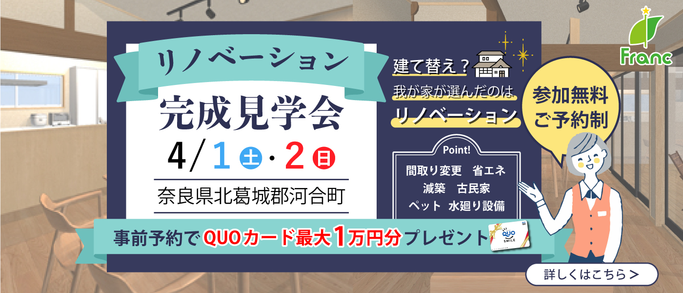 建て替えリフォーム比較相談会